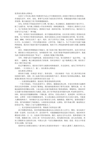 家长教育心得体会