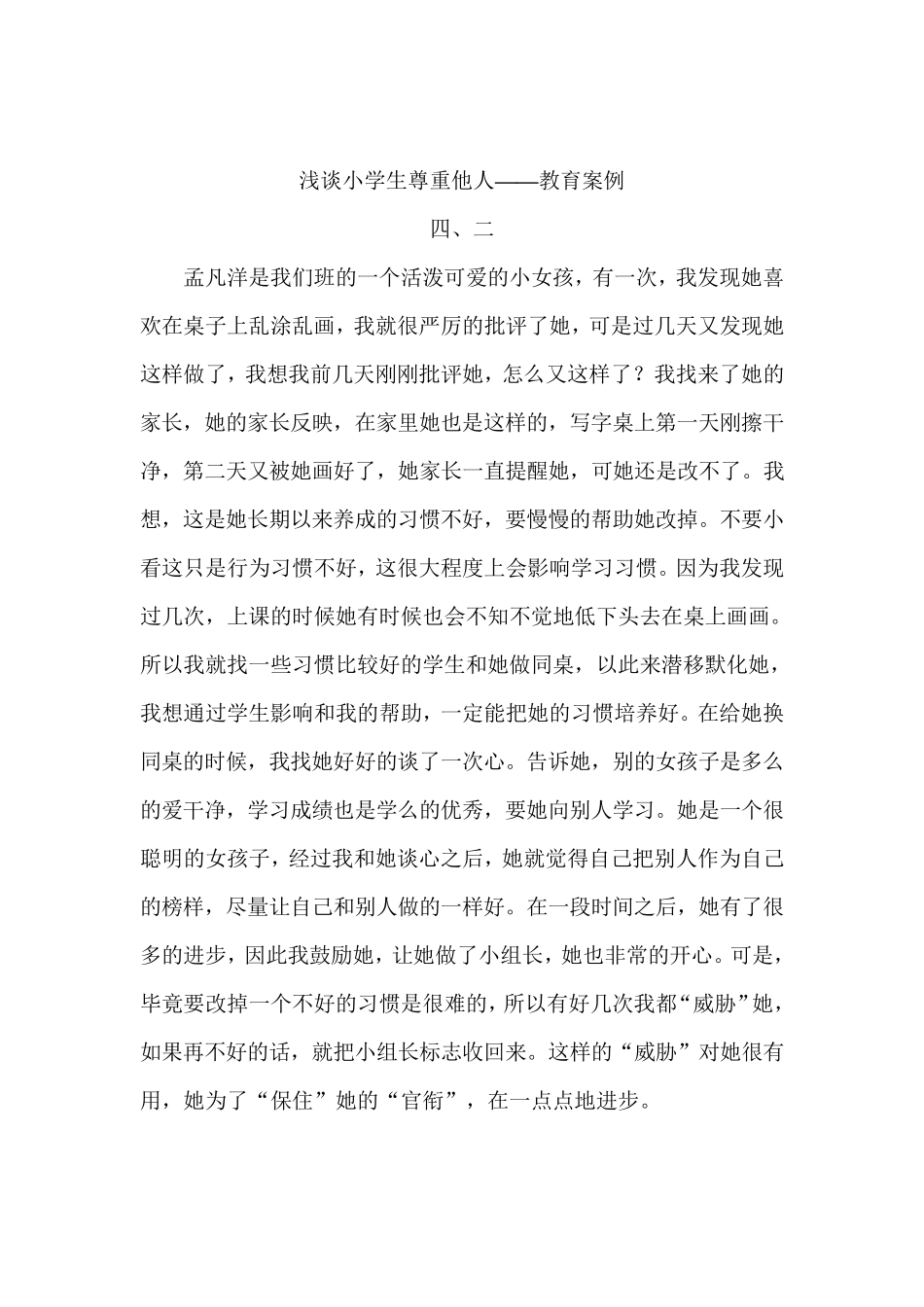 家长教育案例_第2页