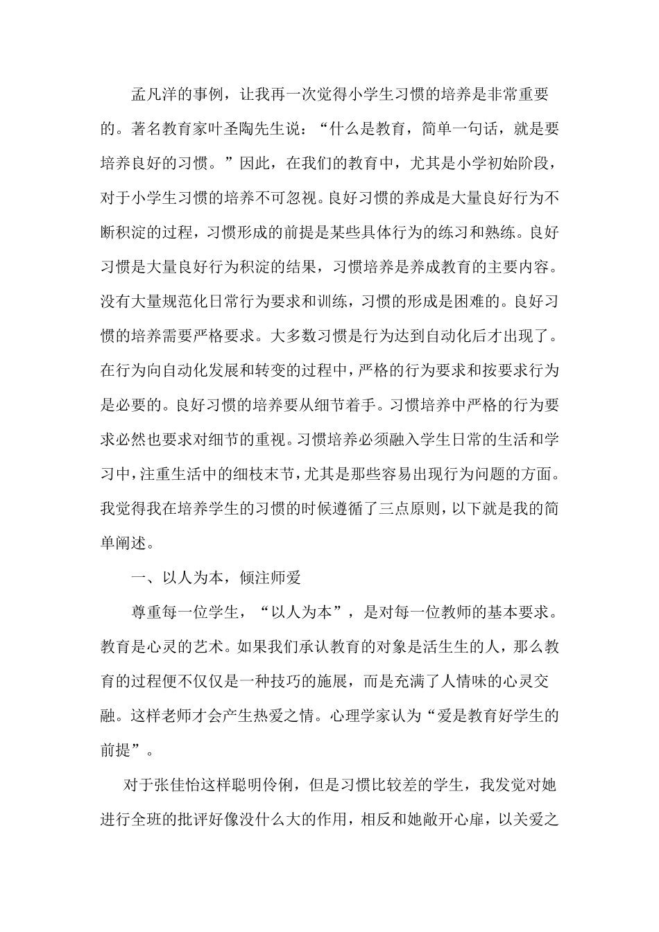 家长教育案例_第3页
