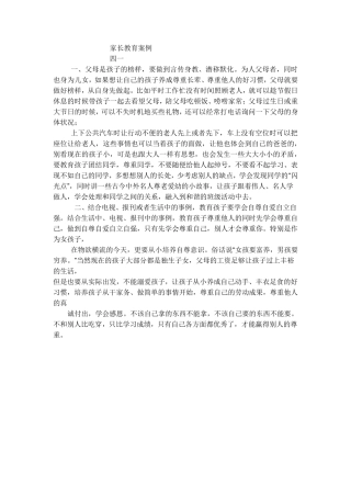 家长教育案例
