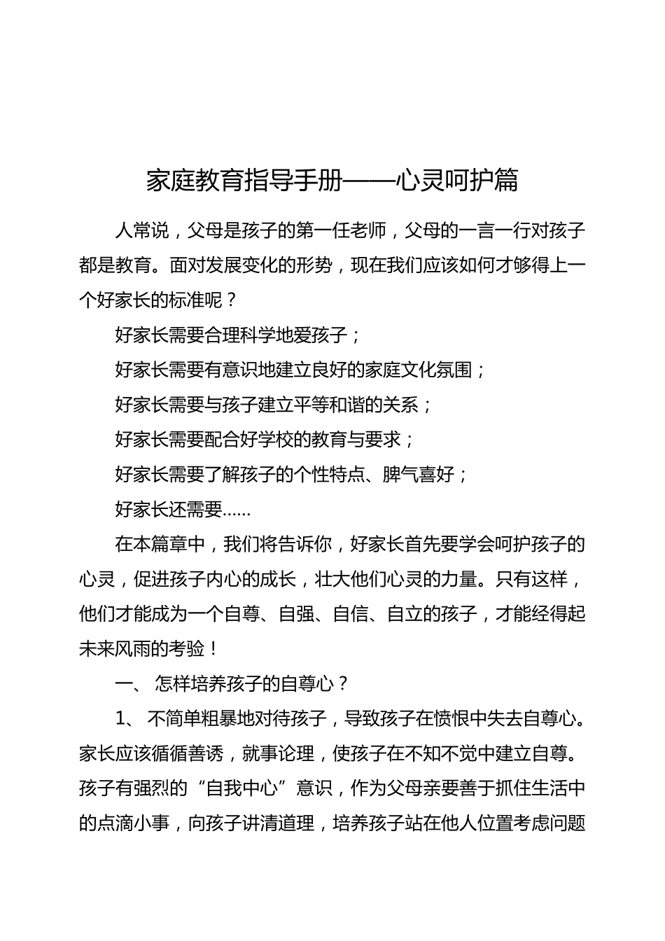 家长教育行为规范_第2页