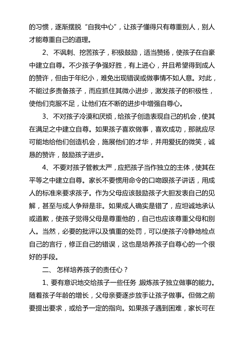 家长教育行为规范_第3页