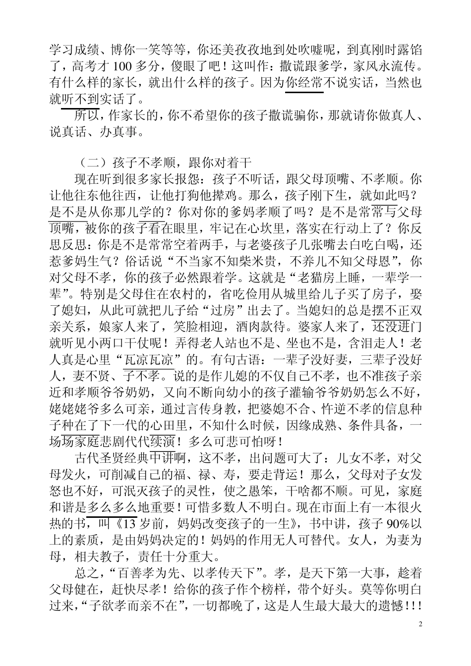 家长是孩子的榜样(演讲稿)_第2页