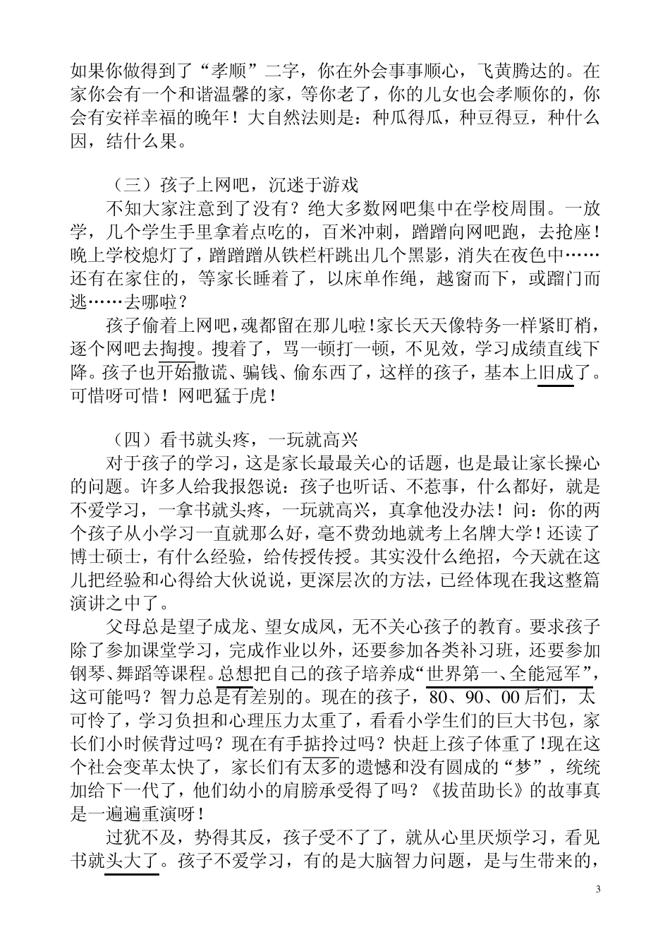 家长是孩子的榜样(演讲稿)_第3页