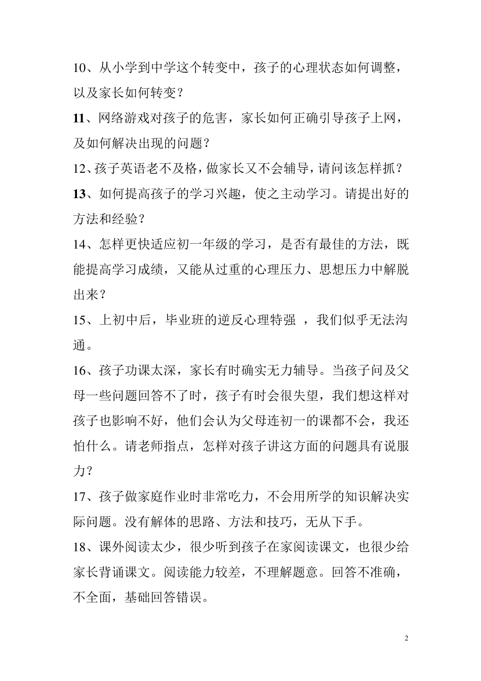 家长最关心的6个问题_第2页
