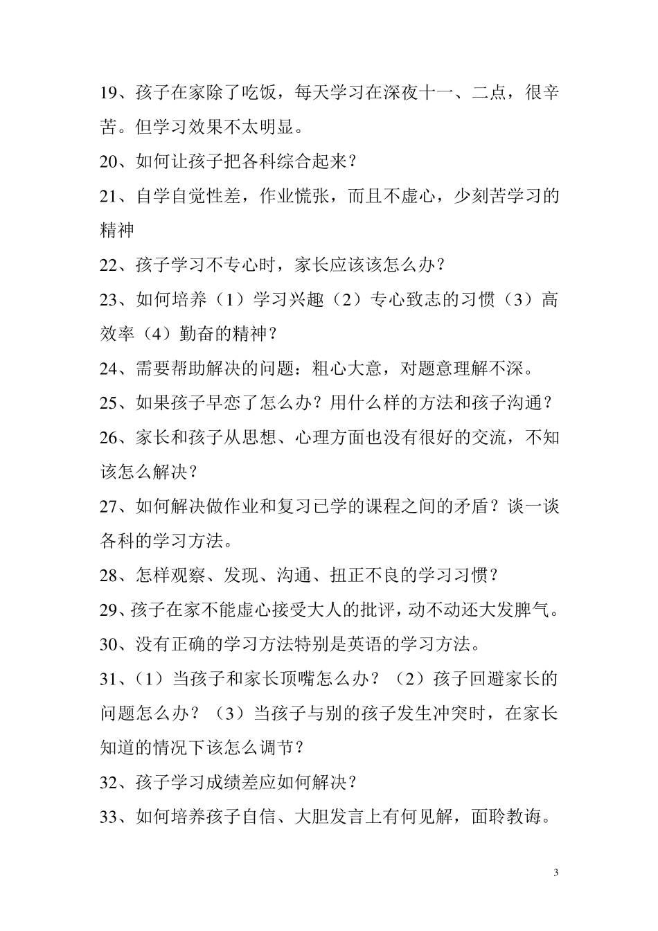 家长最关心的6个问题_第3页