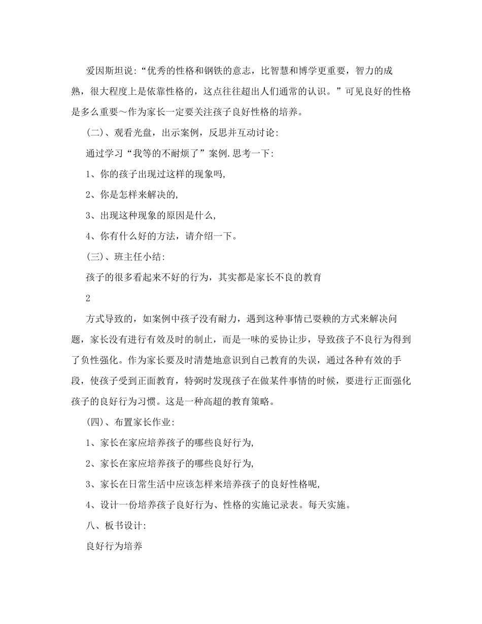 家长沙龙活动方案(文档7篇)_第2页