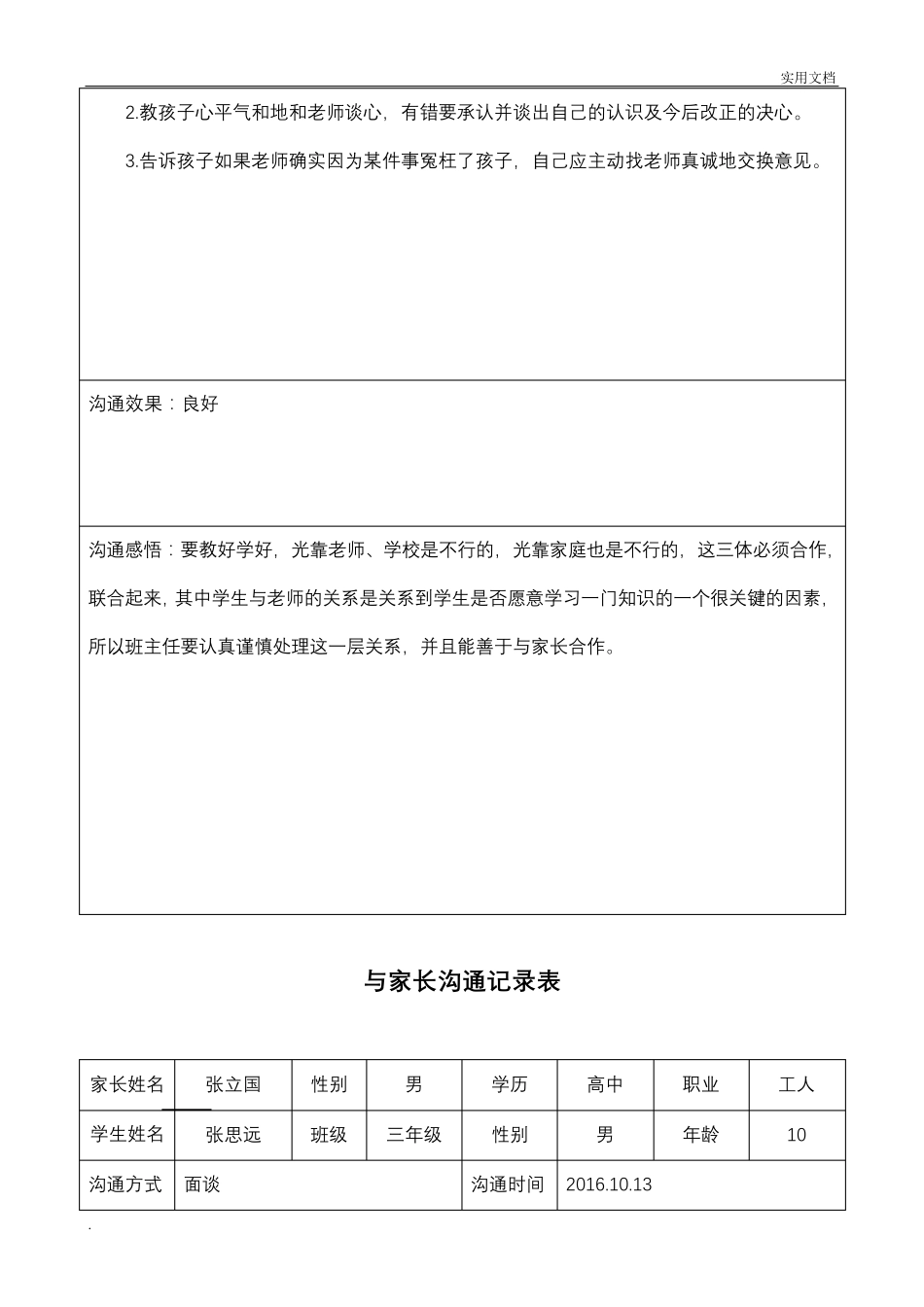 家长沟通记录表格_第2页