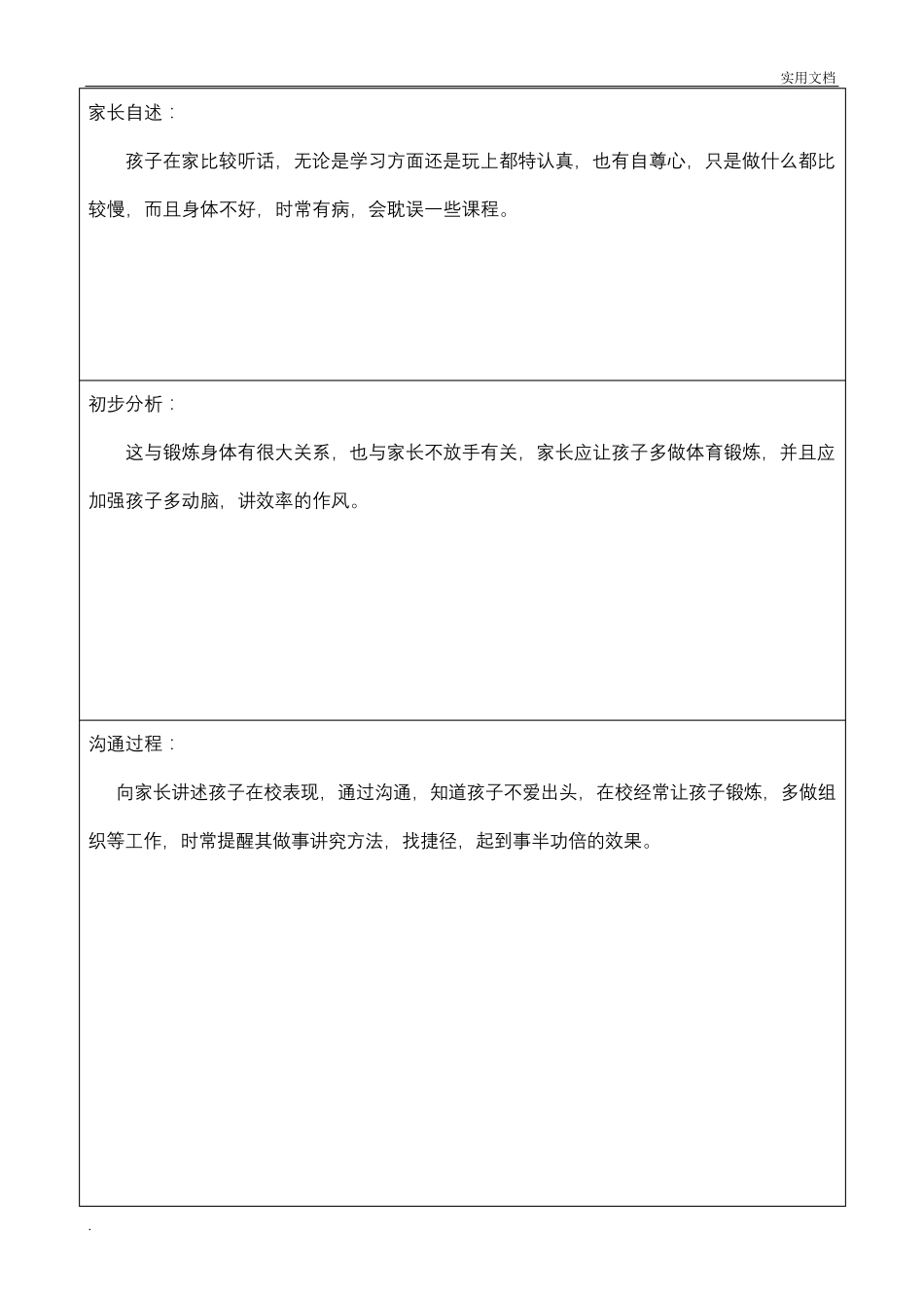 家长沟通记录表格_第3页