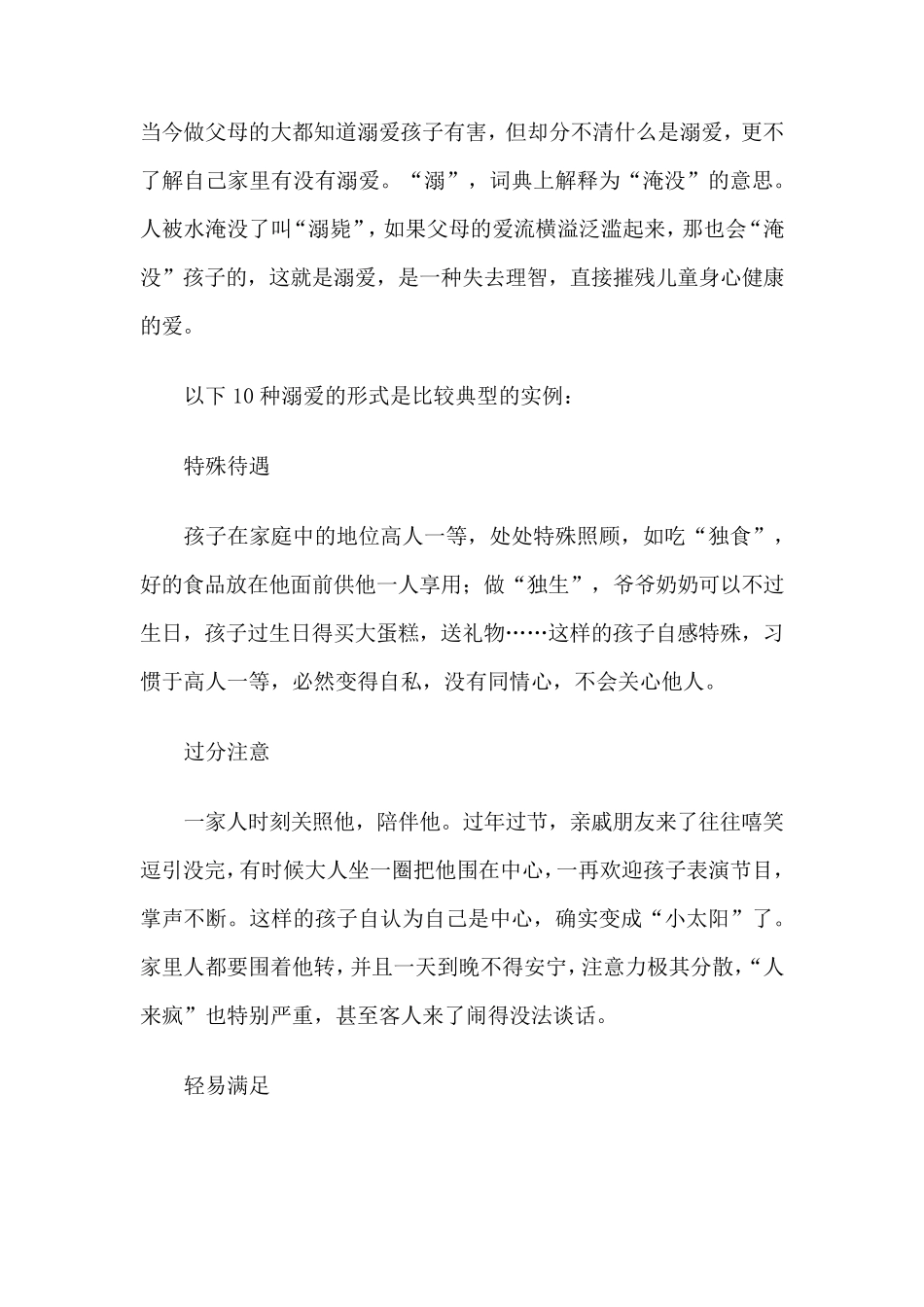 家长溺爱孩子的十个典型事例_第1页
