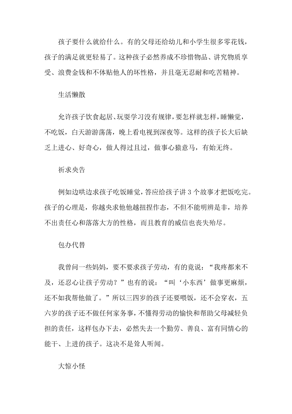 家长溺爱孩子的十个典型事例_第2页