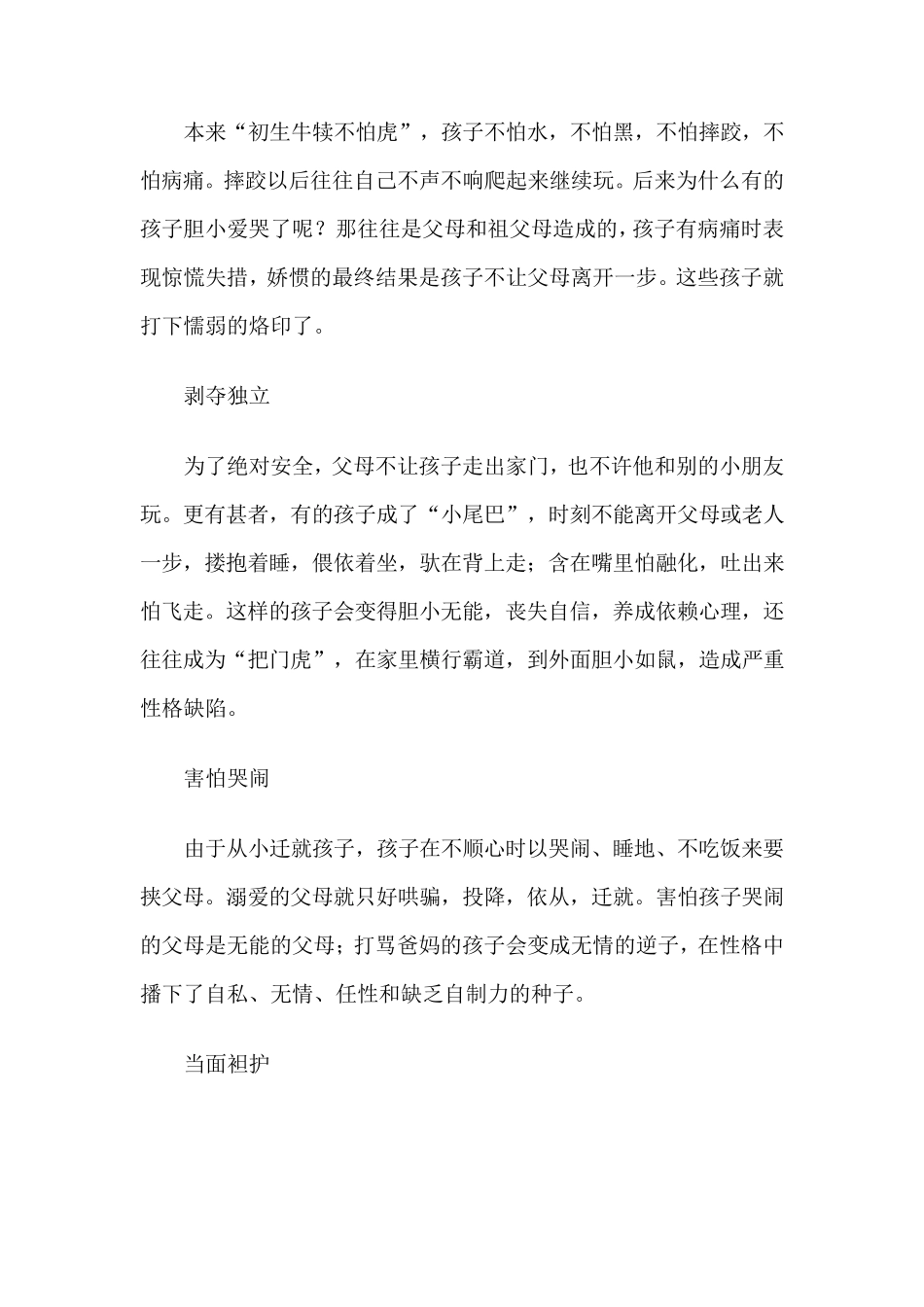 家长溺爱孩子的十个典型事例_第3页