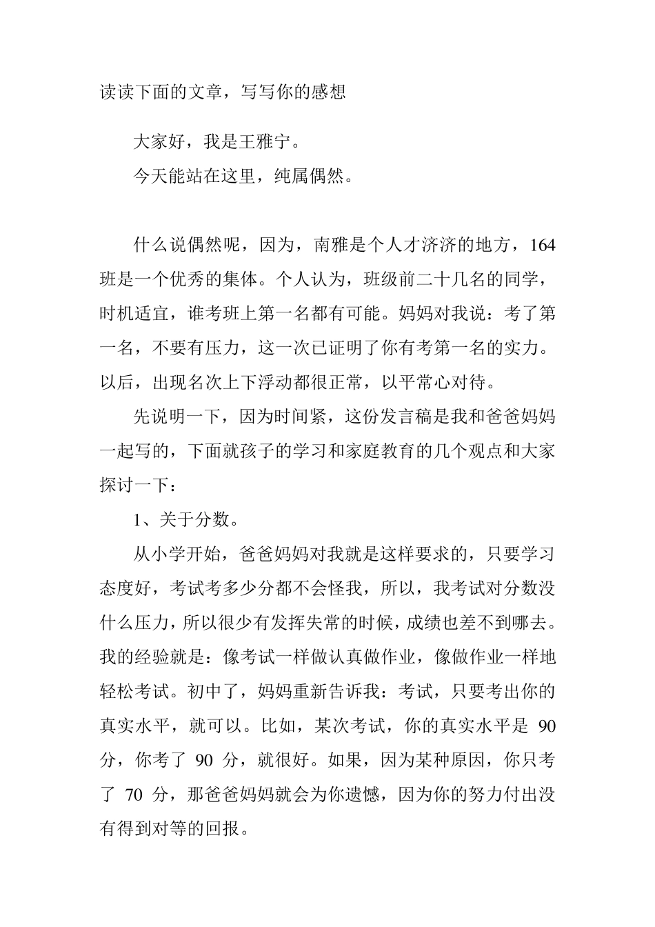 家长的教育理念_第1页