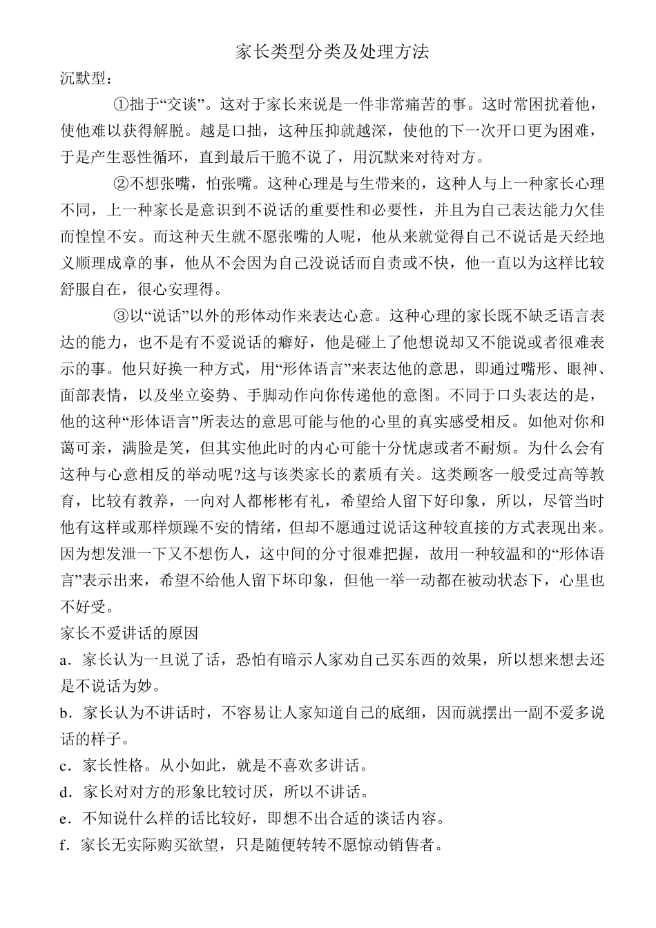 家长类型分类及处理方法_第1页