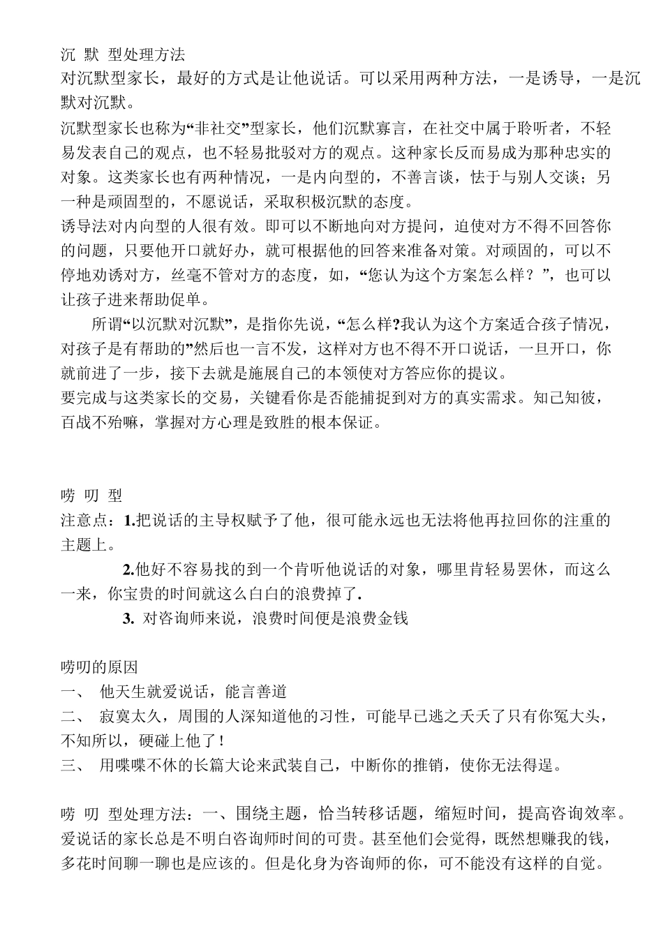 家长类型分类及处理方法_第2页