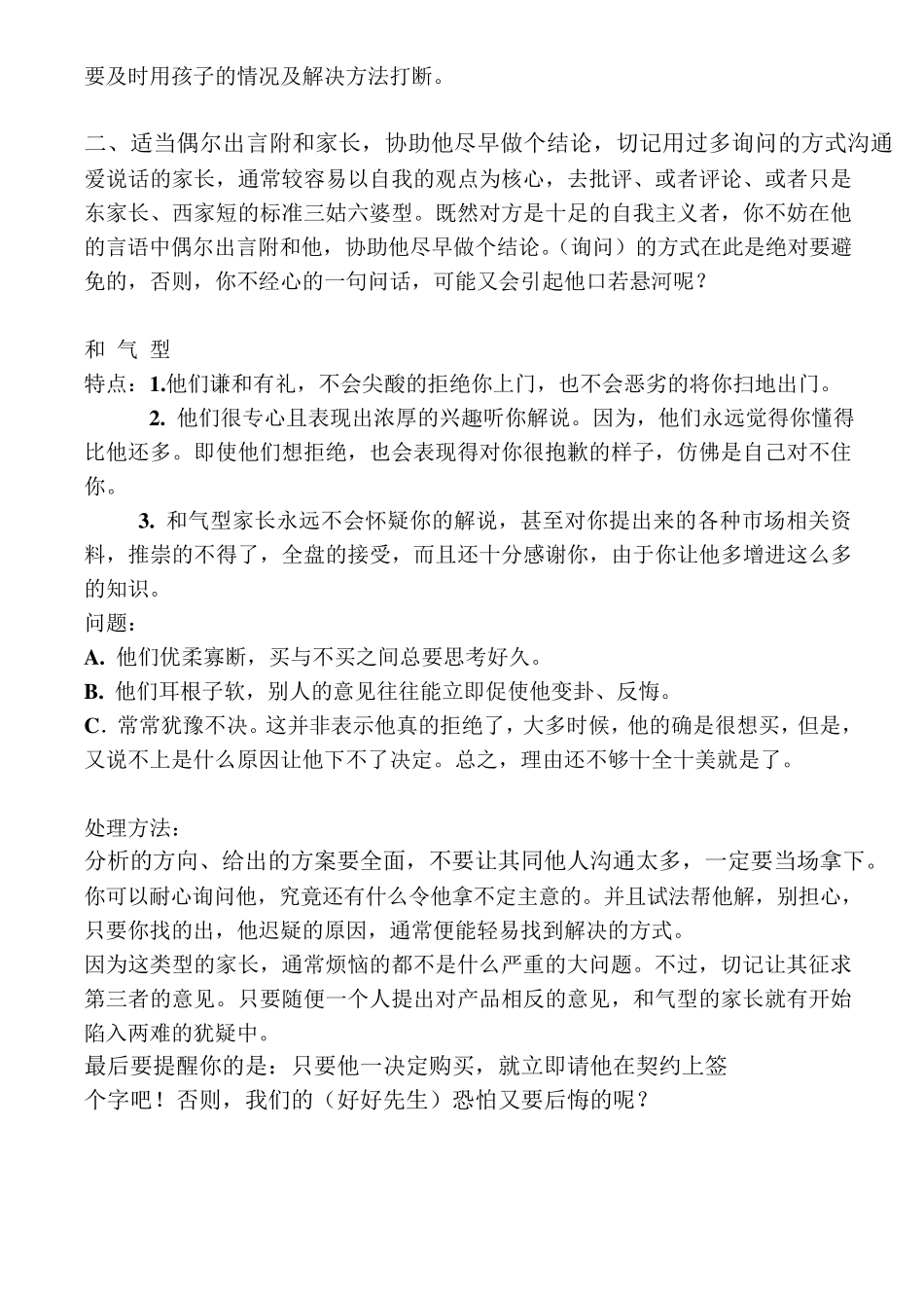 家长类型分类及处理方法_第3页