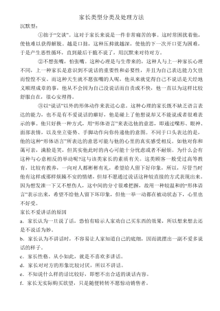 家长类型分类及处理方法