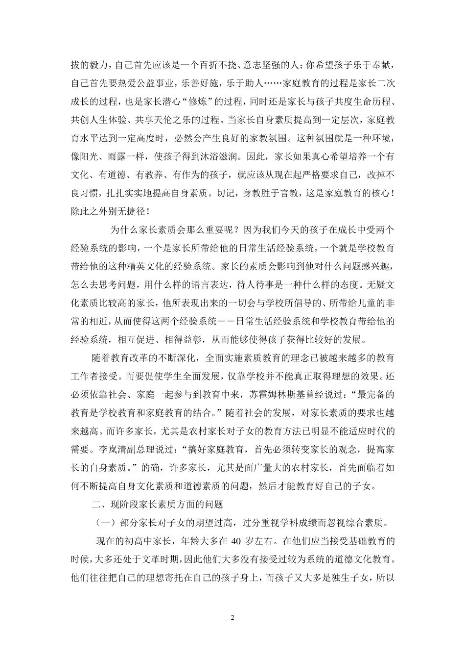 家长素质的提高是素质教育的重要保障_第2页