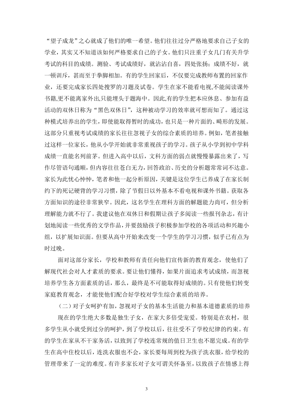 家长素质的提高是素质教育的重要保障_第3页