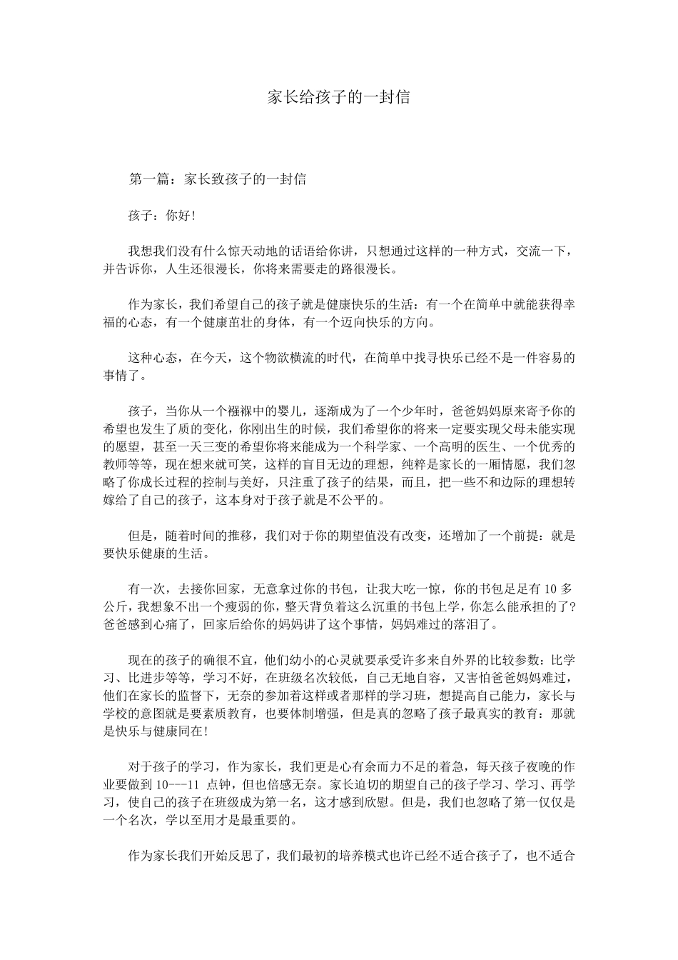 家长给孩子的一封信_第1页