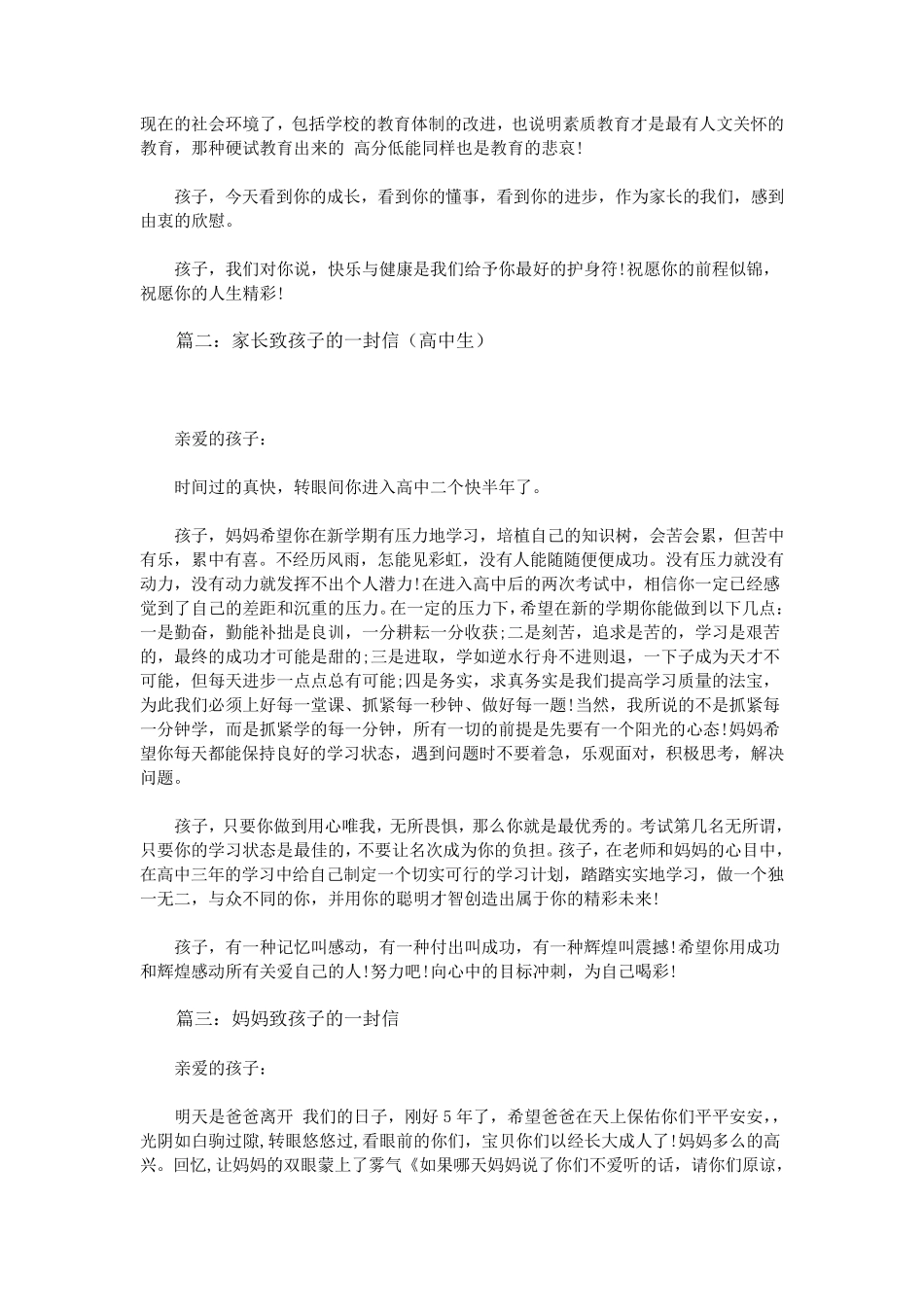 家长给孩子的一封信_第2页