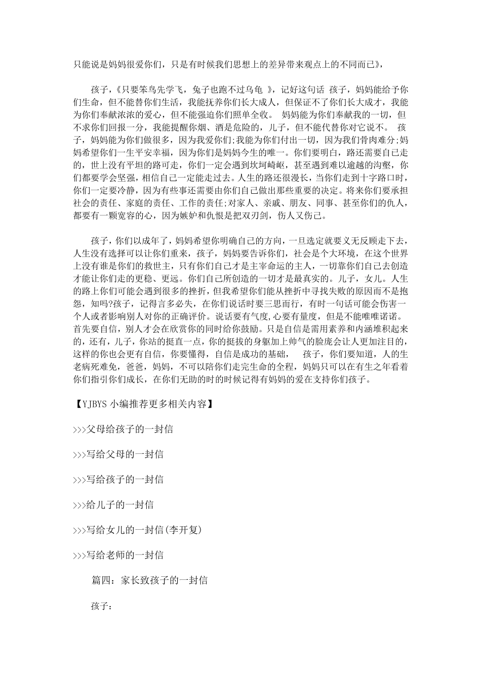 家长给孩子的一封信_第3页