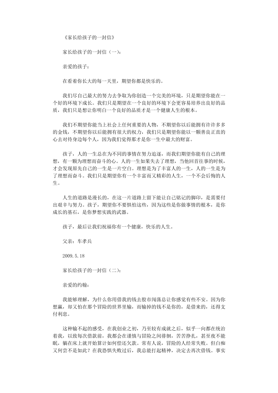 家长给孩子的一封信15篇_第1页