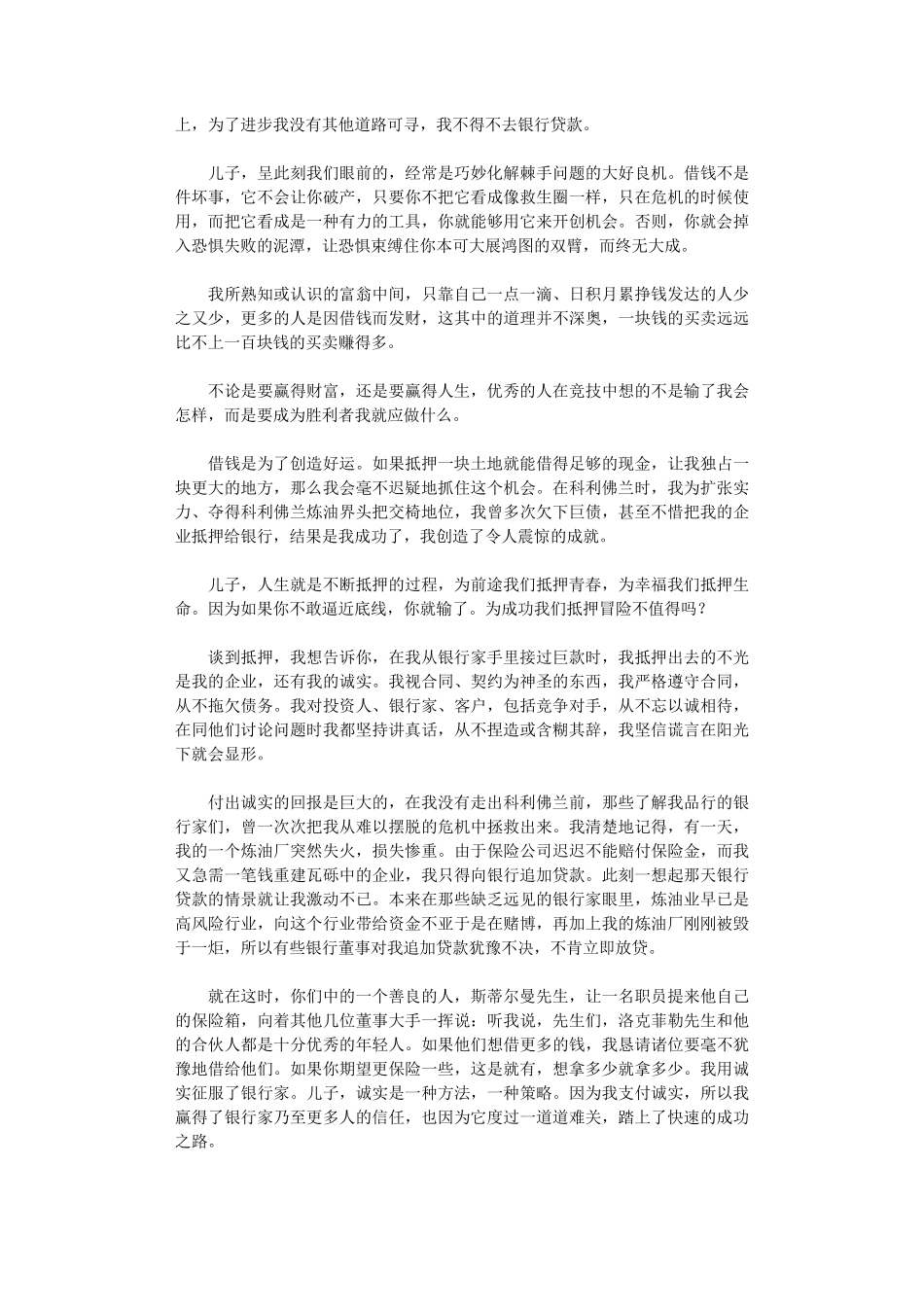 家长给孩子的一封信15篇_第2页