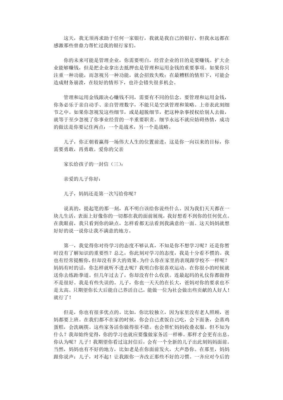 家长给孩子的一封信15篇_第3页
