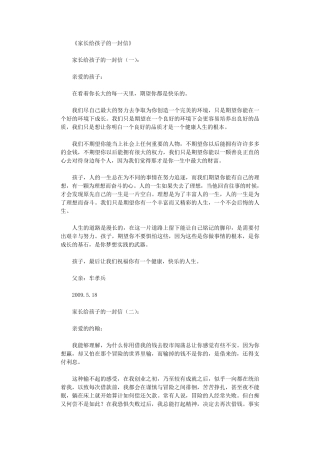 家长给孩子的一封信15篇