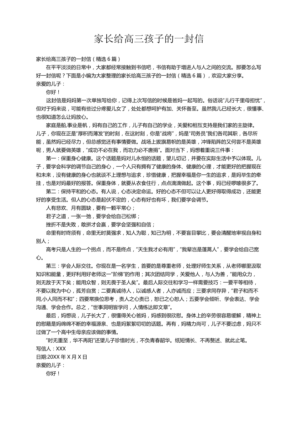 家长给高三孩子的一封信(6篇)_第1页