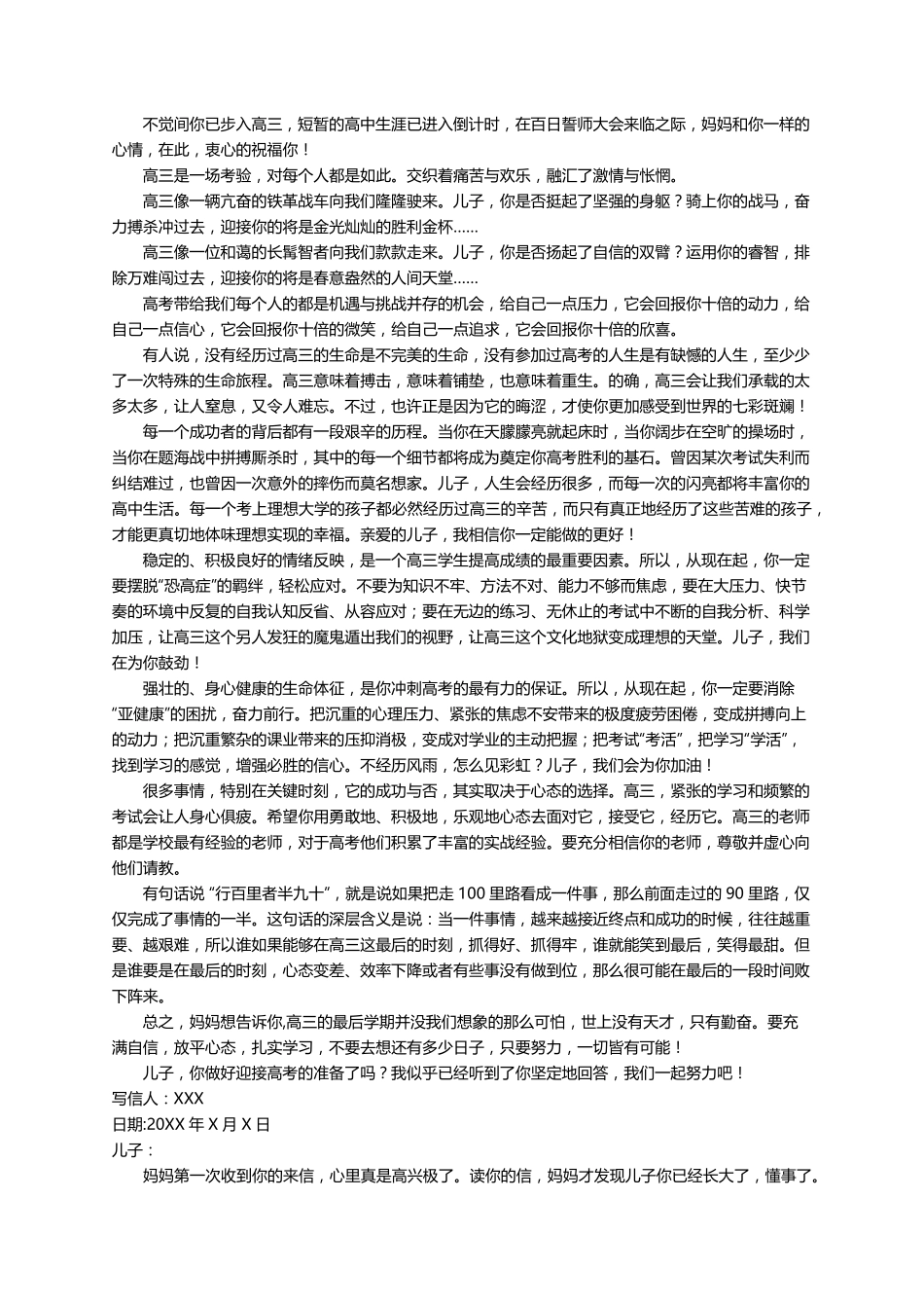 家长给高三孩子的一封信(6篇)_第2页
