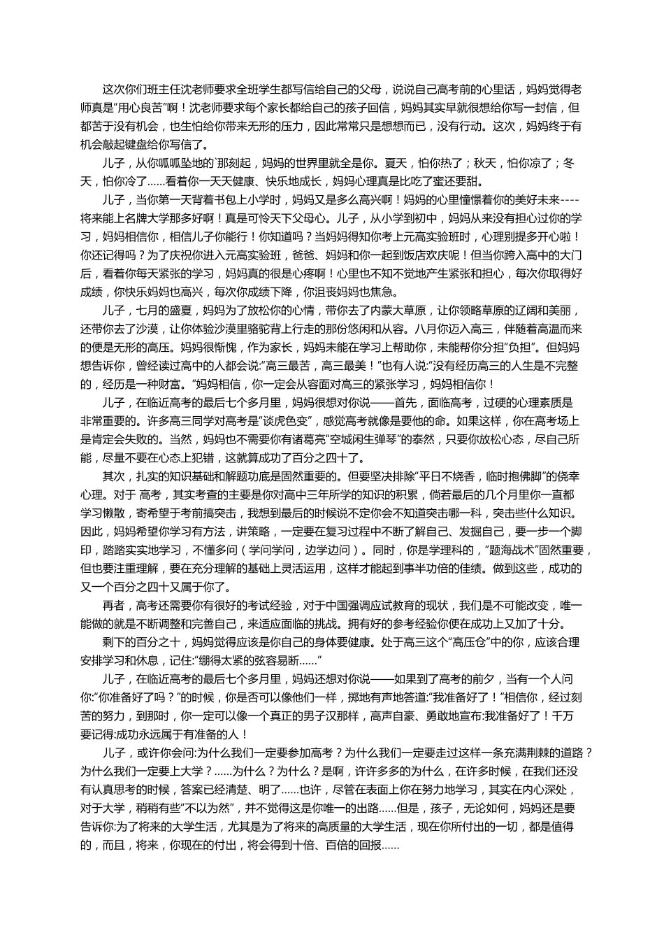 家长给高三孩子的一封信(6篇)_第3页