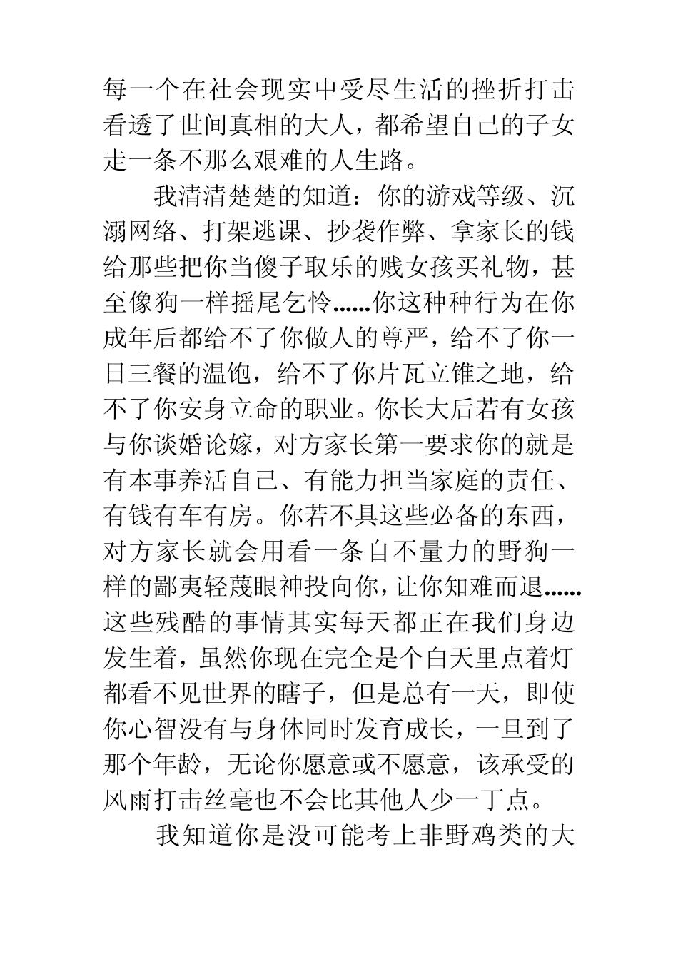 家长给高中生孩子的一封信_第2页