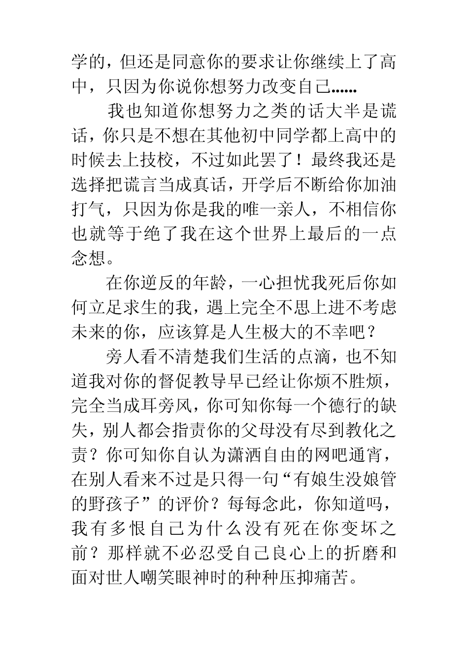 家长给高中生孩子的一封信_第3页