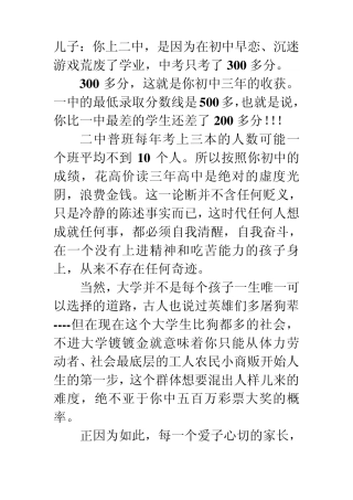 家长给高中生孩子的一封信