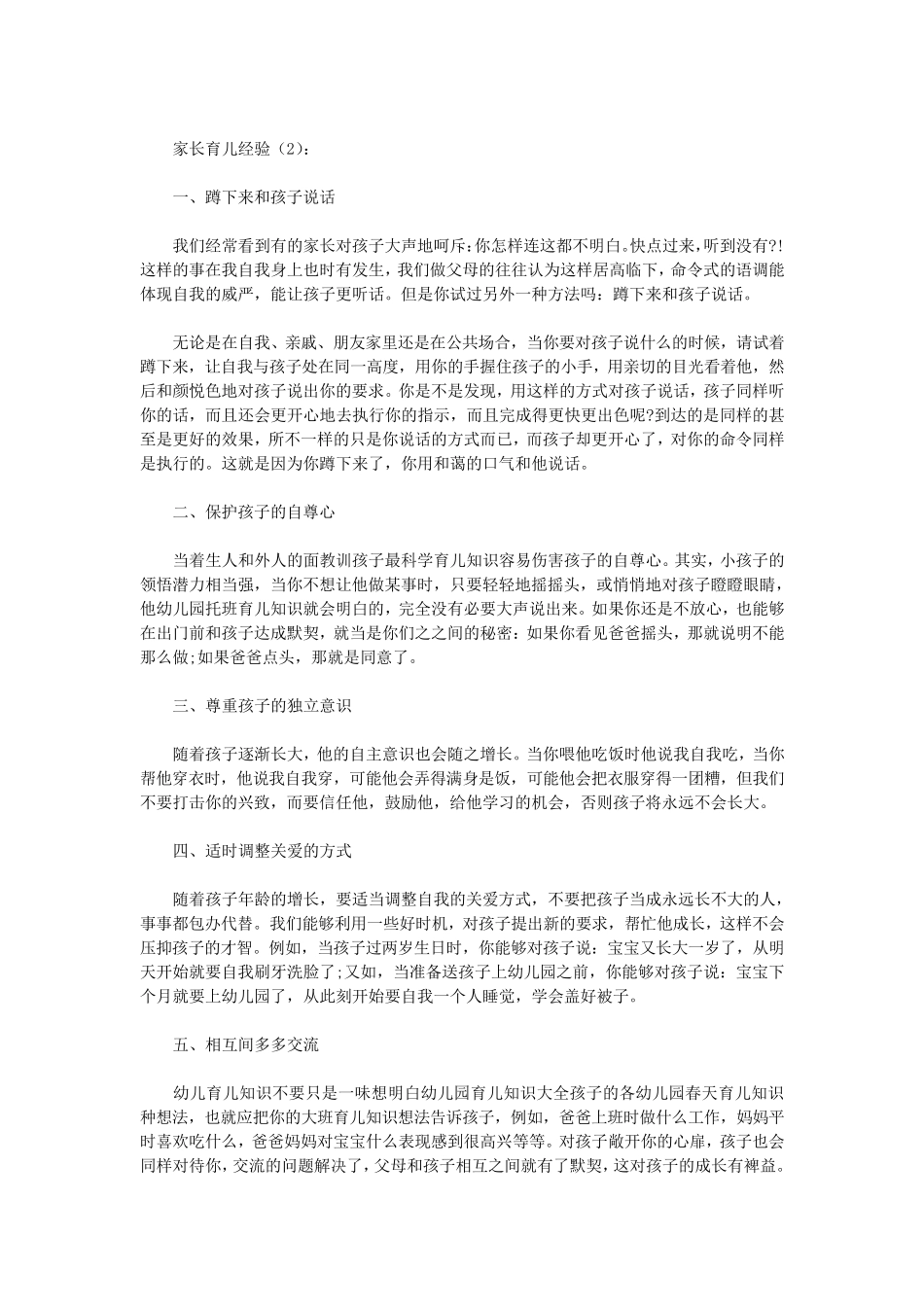 家长育儿经验(10篇)(优秀版)_第2页