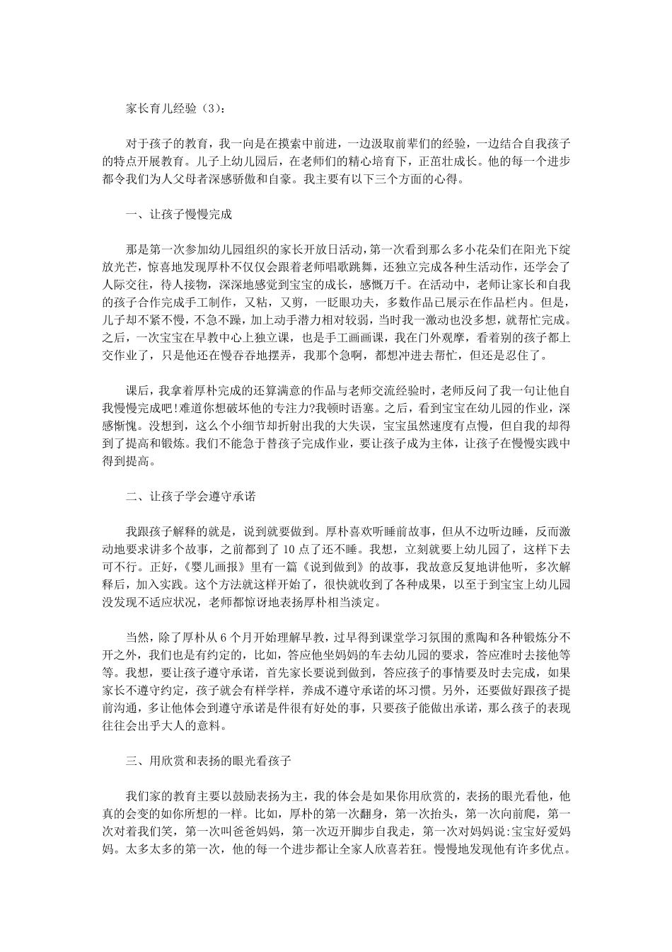 家长育儿经验(10篇)(优秀版)_第3页