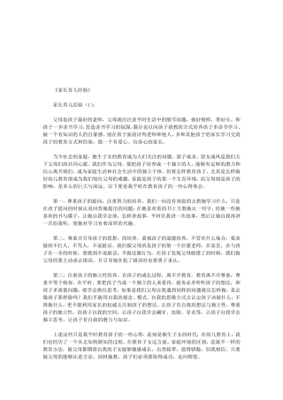 家长育儿经验(10篇)(优秀版)