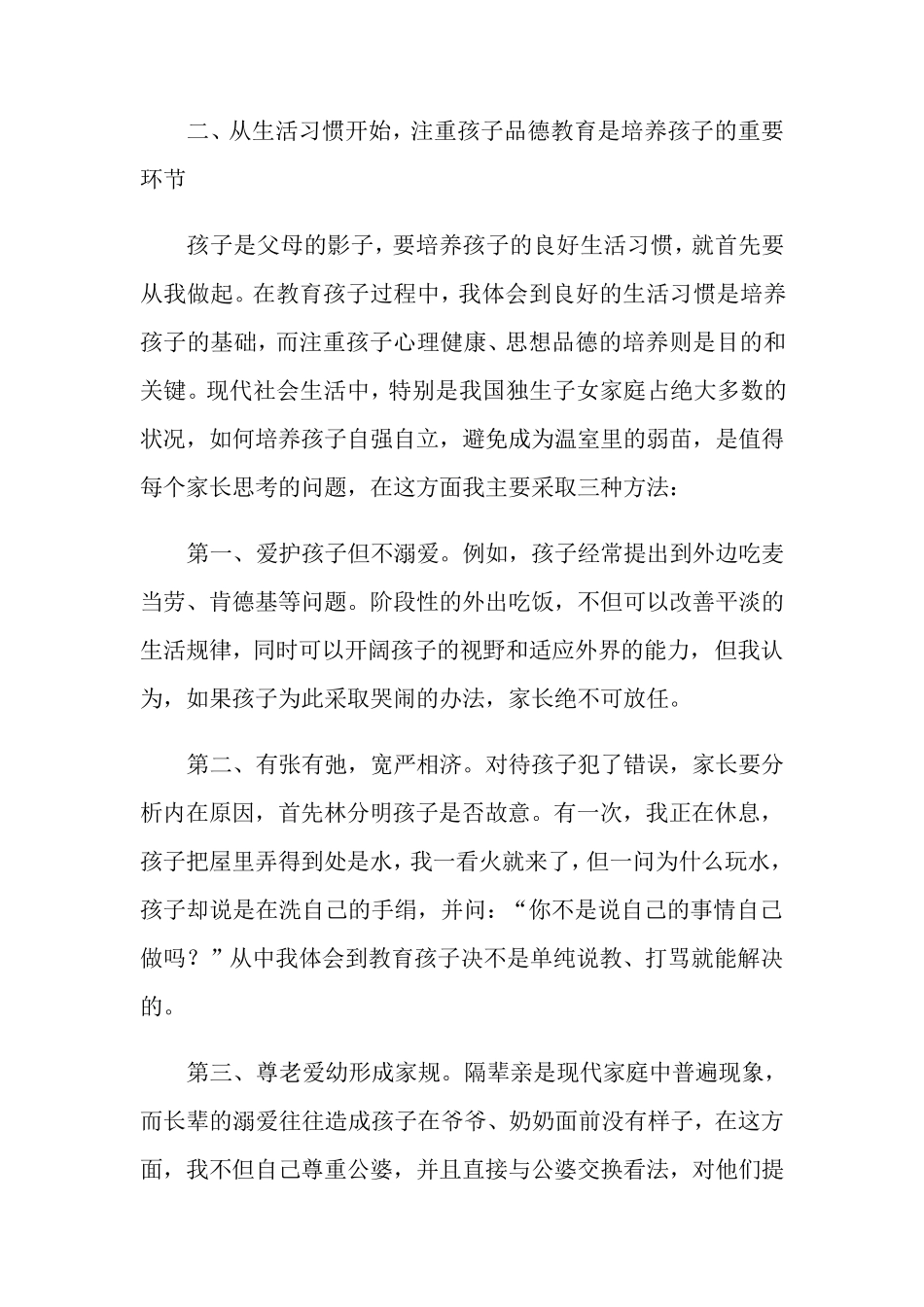 家长育儿心得体会15篇_第2页