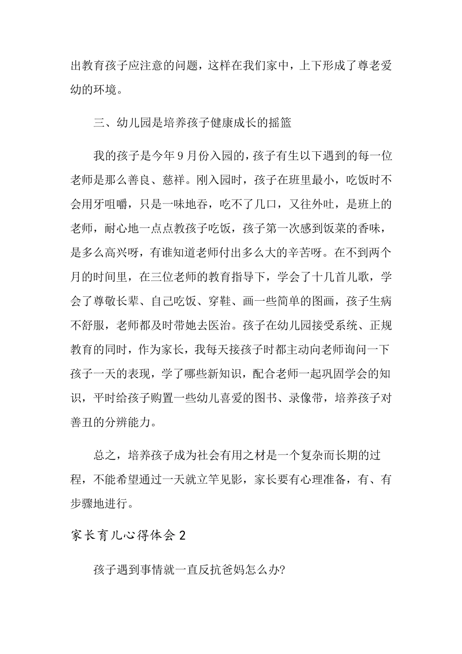 家长育儿心得体会15篇_第3页