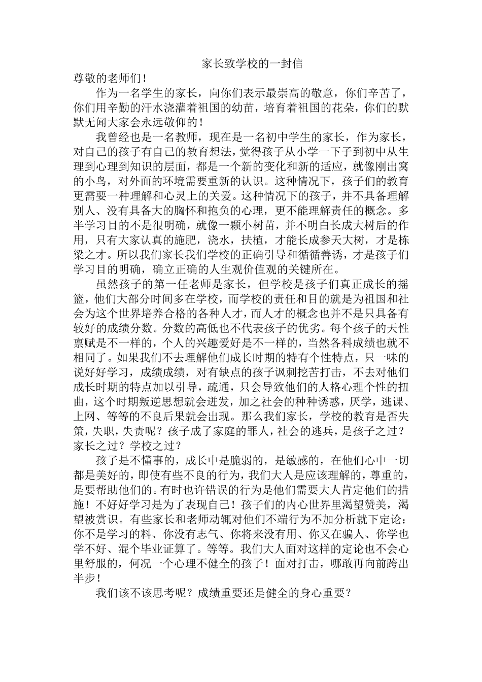 家长致学校的一封信_第1页