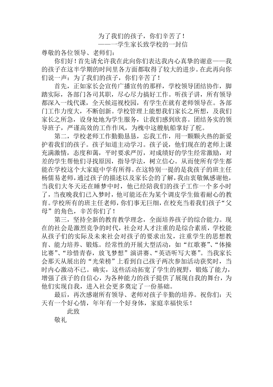 家长致学校的一封信_第2页