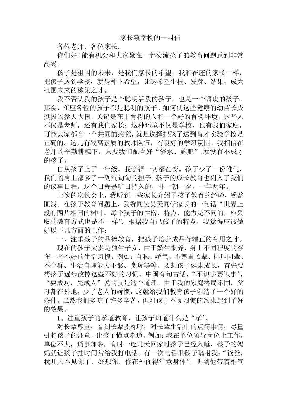 家长致学校的一封信_第3页