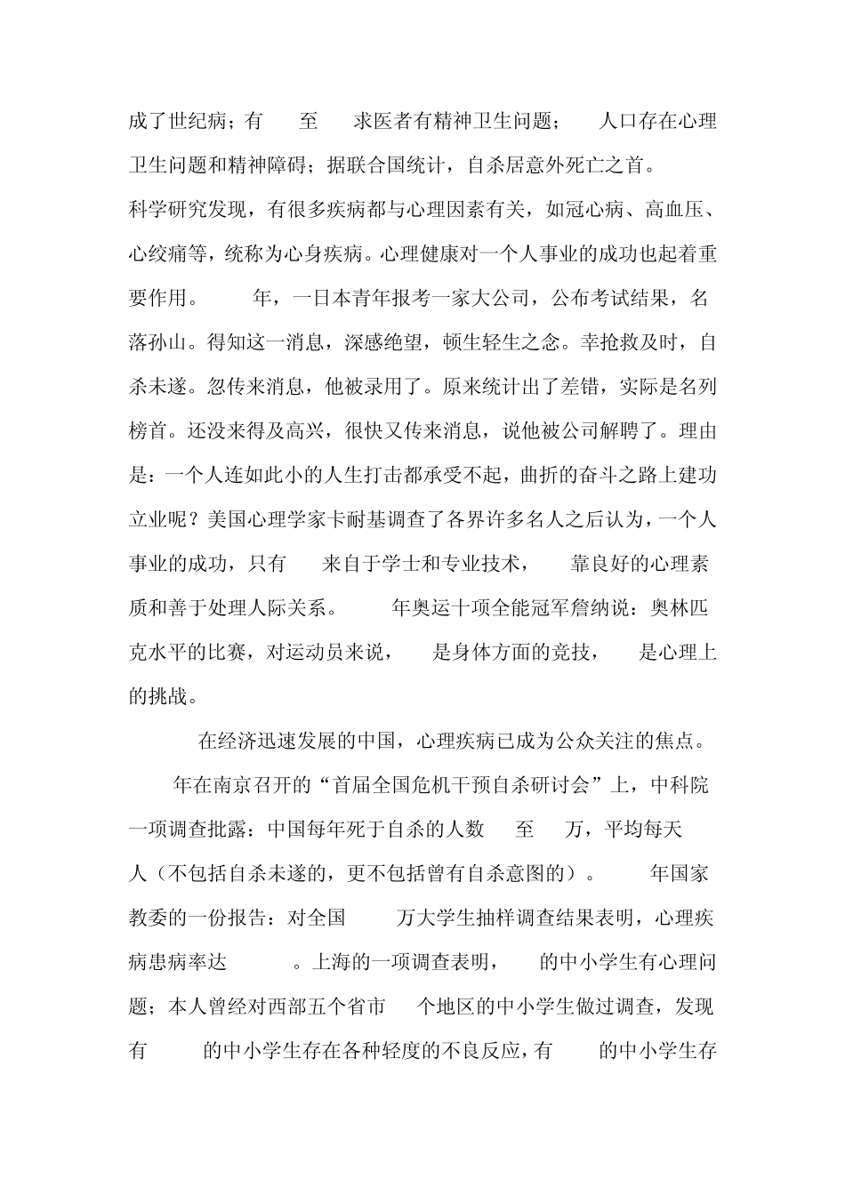 家长要重视学生的心理健康_第2页