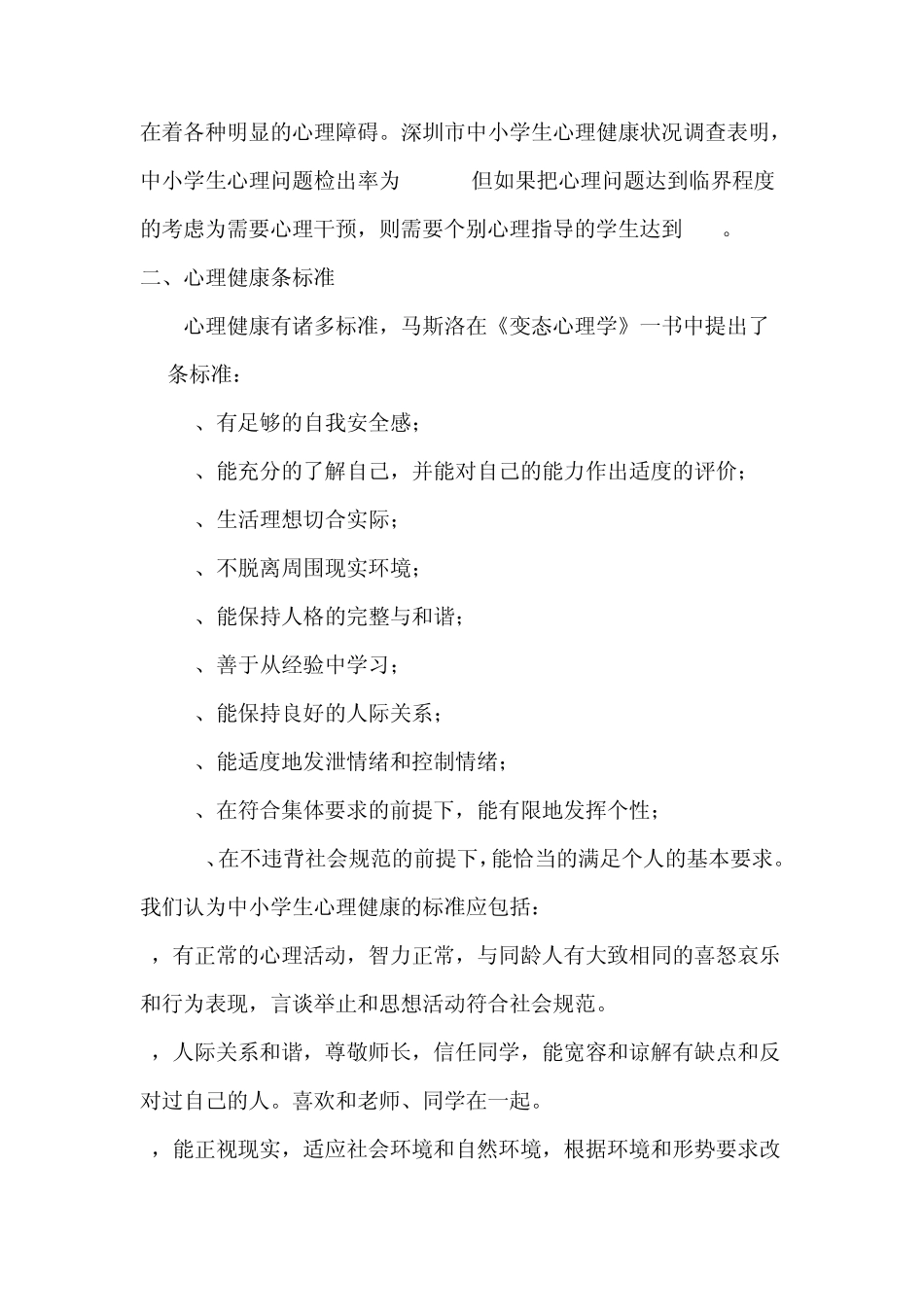 家长要重视学生的心理健康_第3页