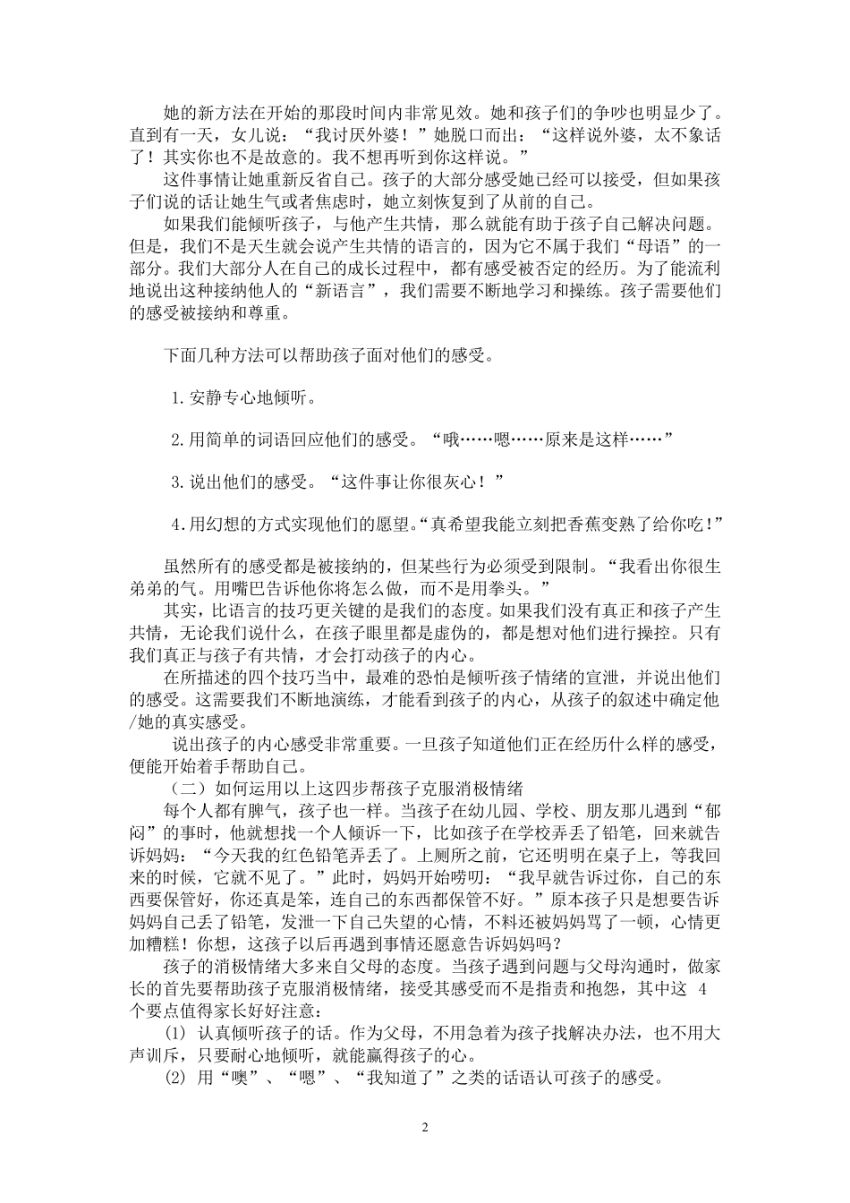 家长要怎么说孩子才会听家庭教育_第2页