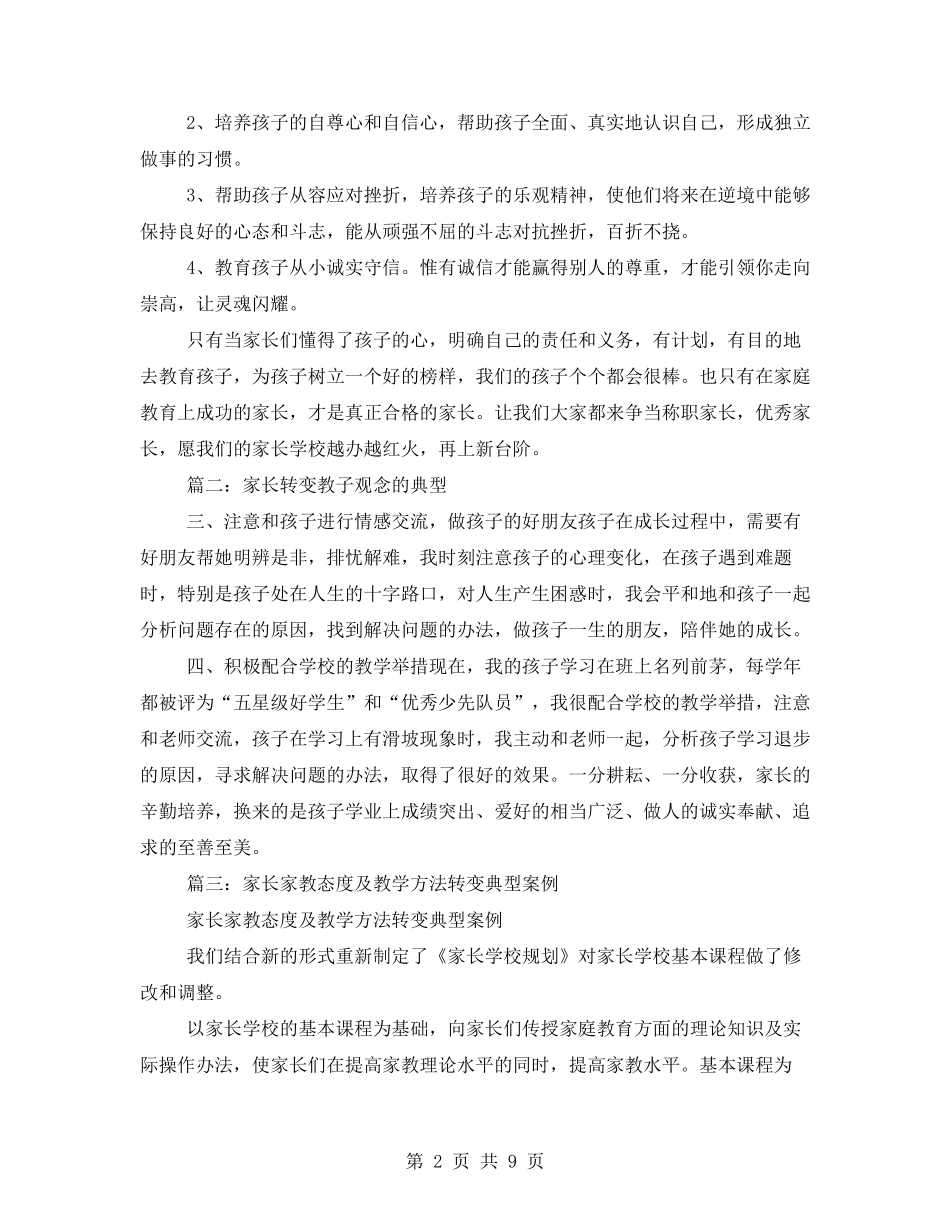 家长观念转变案例_第2页