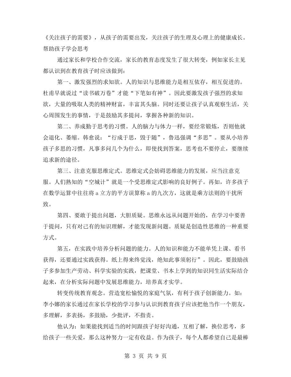 家长观念转变案例_第3页