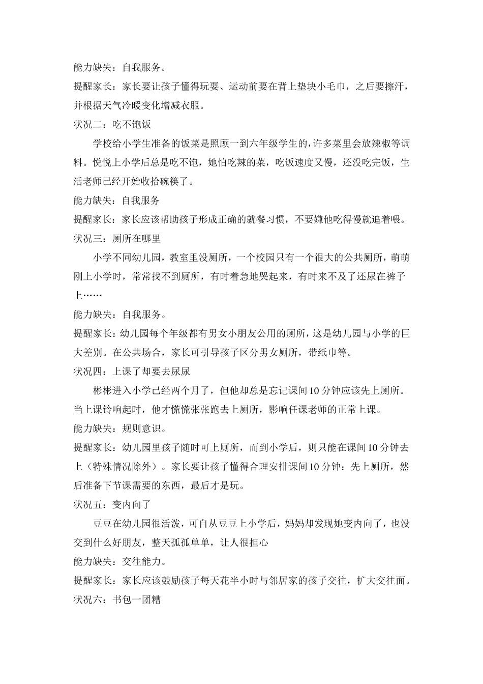 家长讲座——幼小衔接家长早准备_第2页